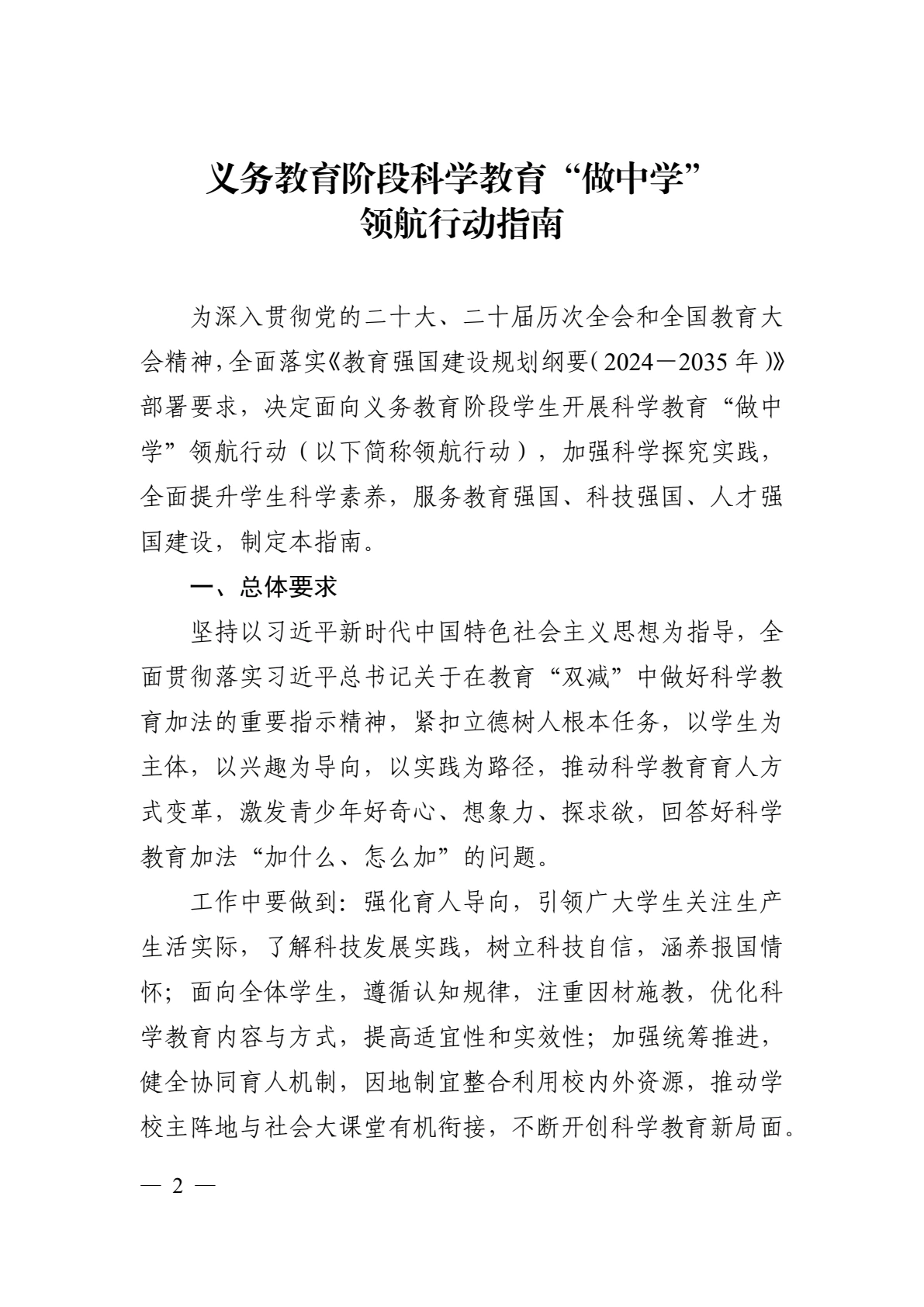 领航行动指南第1页
