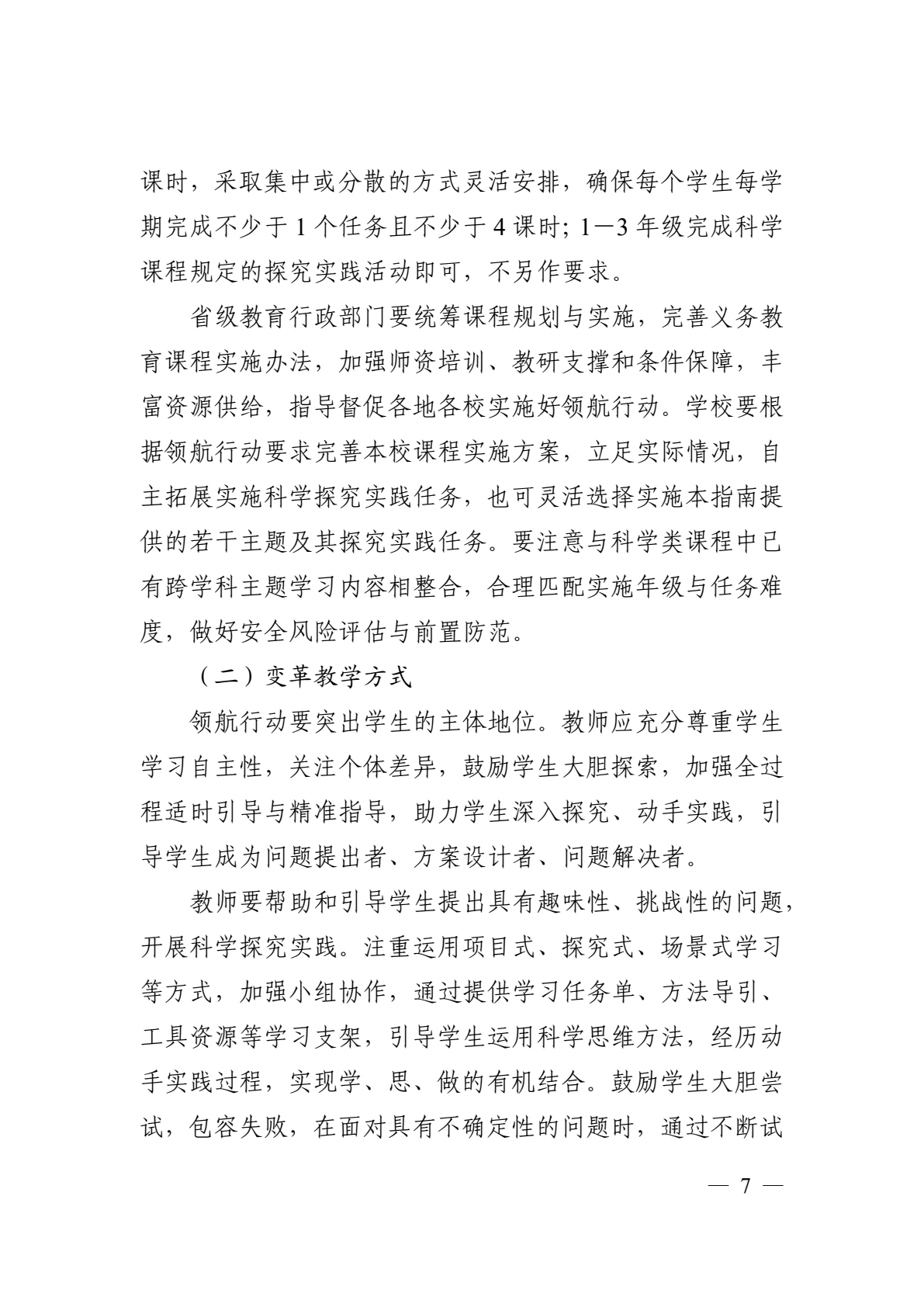 领航行动指南第6页