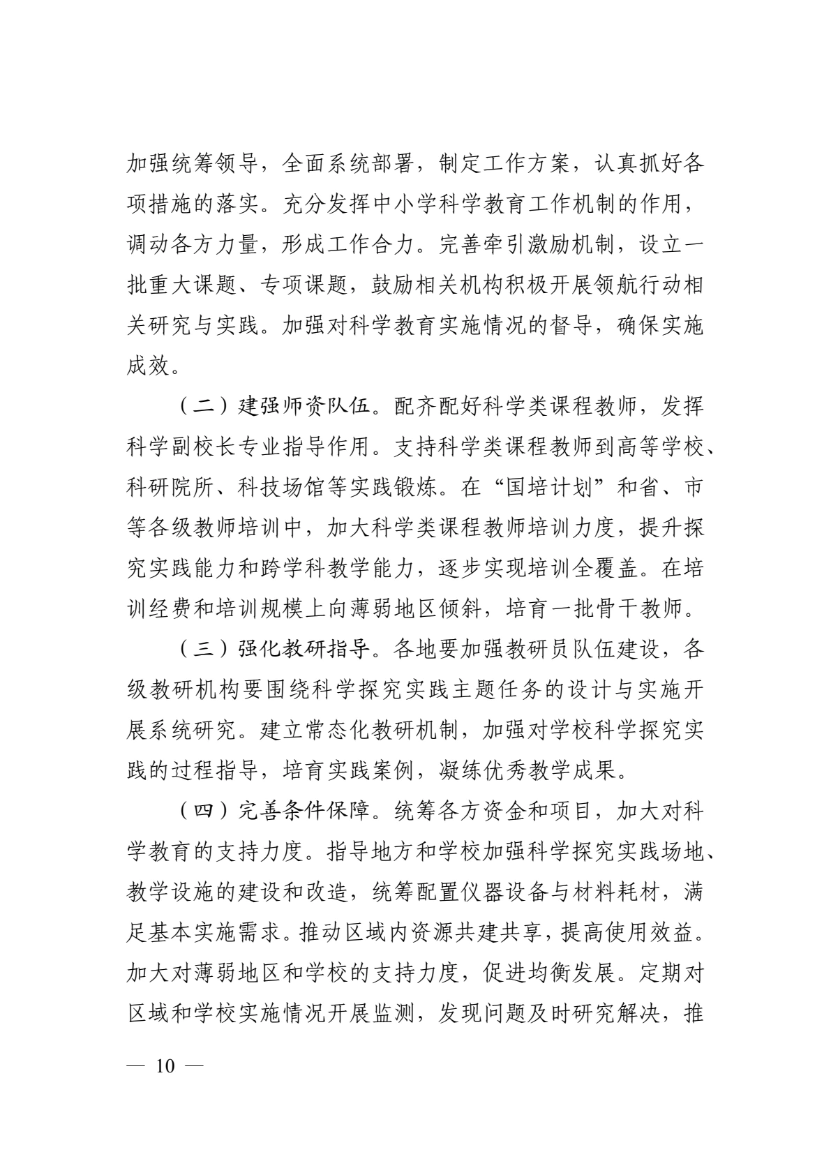 领航行动指南第9页